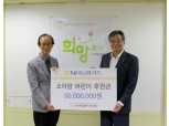 NH카드, 백혈병 어린이 재단에 5천만원 기부