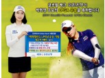 외환銀 ‘박희영 선수 LPGA 우승기념 이벤트’