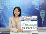 한국투자證 자산관리 페이스북 ‘한투 투자 공감’ 오픈