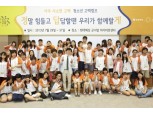 현대해상, 청소년을 위한 ‘고백캠프’ 개최