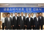 NH농협생명, ‘금융소비자보호 강령 선포식’ 개최 
