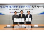 한국증권금융, ‘창조기업 재기희망 성장판 지원’ 업무협약