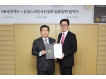 KB국민카드, 유네스코 한국위원회와 상호협력 협약