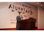 벤처유관기관들, 2014년 신년회 개최