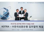 외환은행-KOTRA "글로벌 M&A 지원협력"