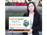 한국투자證, 뱅키스 해외주식 첫거래 이벤트 진행