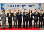 수은, 통일 대비 '북한개발연구센터' 출범