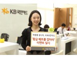 KB국민카드, '황금배트를 잡아라' 이벤트 실시