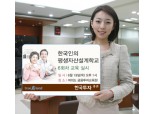 한국투자證 ‘한국인의 평생자산설계학교’ 6회차 교육 실시