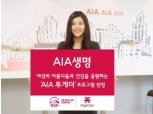 AIA생명, 여성마케팅 프로그램 ‘AIA 투게더’ 실행 