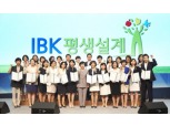 기업은행, ‘IBK평생설계’ 브랜드로 은퇴시장 공략