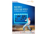 신한카드, 부산국제영화제 코드나인 콘서트 개최