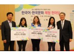 KB국민카드, '한국어 말하기 대회' 후원