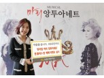 KB국민카드 ‘뮤지컬 마리 앙투아네트’ 예매 이벤트
