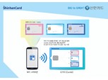 신한카드, 원카드 서비스 1차 시연 성공 