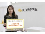 KB국민카드, 소망실현 징검다리 프로젝트
