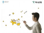 하나은행, 별돌이-김수현 내세운 새 CF