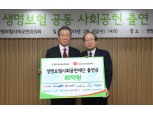 생보사회공헌위, 230억원 출연금 전달 약정식 개최