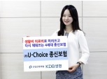KDB생명, 'U-Choice 종신보험' 출시
