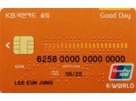 KB국민카드, 점자카드 발급대상 확대