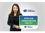 DGB생명, 변액유니버셜3대질병보장종신보험 출시