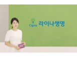 라이나생명, 'THE건강한치아보험Ⅱ'모델에 배우 '김지영氏'
