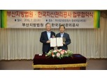 캠코, 부산지법과 채무조정 지원 업무협약