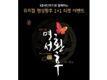 KB국민카드, 뮤지컬 ‘명성황후’ 예매 이벤트
