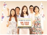 KB국민카드, 광복 70주년 기념  휴가비 지원 이벤트