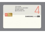삼성카드, 개인사업자용 ‘BIZ 4 V2’ 출시