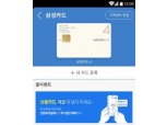 삼성카드, 업계 첫 '시럽 앱카드 결제' 출시