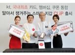 KT-BC카드,  모바일 스마트지갑 ‘클립’ 출시