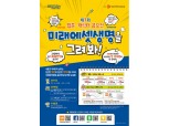 미래에셋생명, '웹툰·캐릭터 공모전' 개최