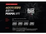 유니온페이, '2015 MAMA' 원정대 신청 접수