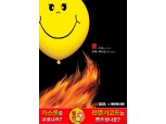 화보협회, 화재예방 포스터 무료 배포