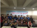 신용정보협회, ‘방과후 학교’ 삼정학교에 후원금 전달