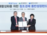 IBK기업은행, 대구시-한국가스공사와 동반성장펀드 협약 체결