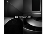 LG전자의 초 프리미엄 브랜드, ‘LG 시그니처’ 공개
