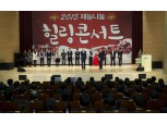 신용보증기금, 재능나눔 힐링 콘서트 개최