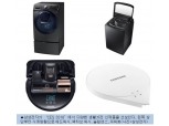 삼성전자, 'CES 2016'서 생활가전 신제품 공개
