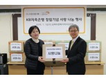 KB저축은행, 창립 4주년 기념 사회공헌활동