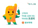 동부화재, 새 캐릭터 ‘약속대장 프로미’ 선보여