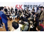 SK, 올해 8400명 채용…일자리 창출 앞장선다 
