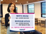 키움증권 해외주식·해외파생상품 교육과정 개최