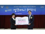 한국씨티은행 청소년 금융교육 후원금 전달