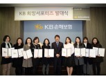 KB손보, ‘KB 희망 서포터즈’ 7기 발대식 개최
