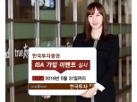 한국투자증권 ISA 가입 이벤트 실시