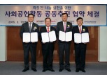 예보,무보·코바코·정보화진흥원과 사회공헌 협약 체결
