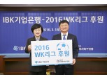 IBK기업은행, 6년 연속 여자축구리그 후원