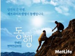메트라이프생명, 최저연금적립보증 없앤 변액연금 출시